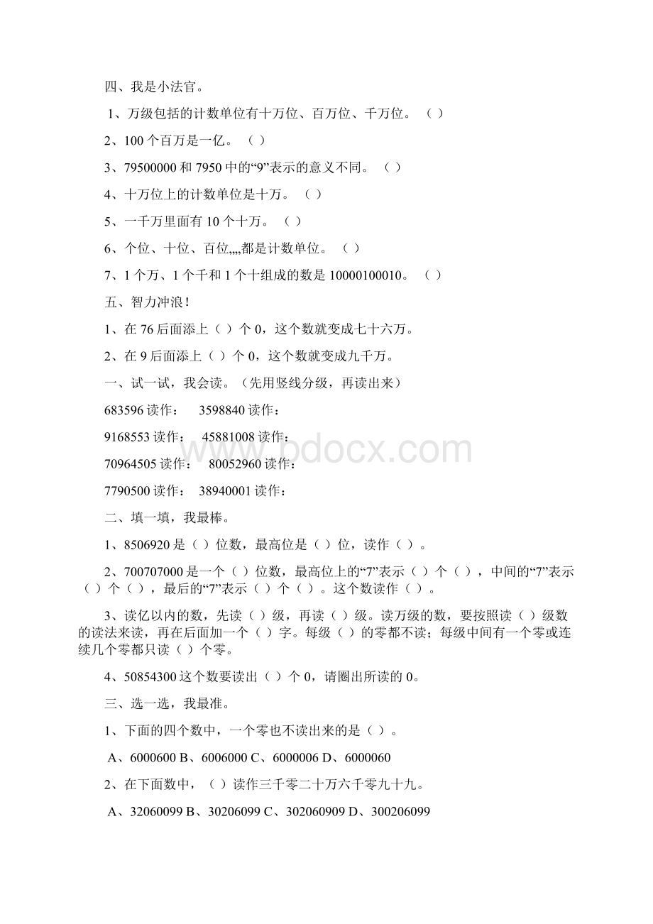 四年级数学14单元练习题.docx_第2页