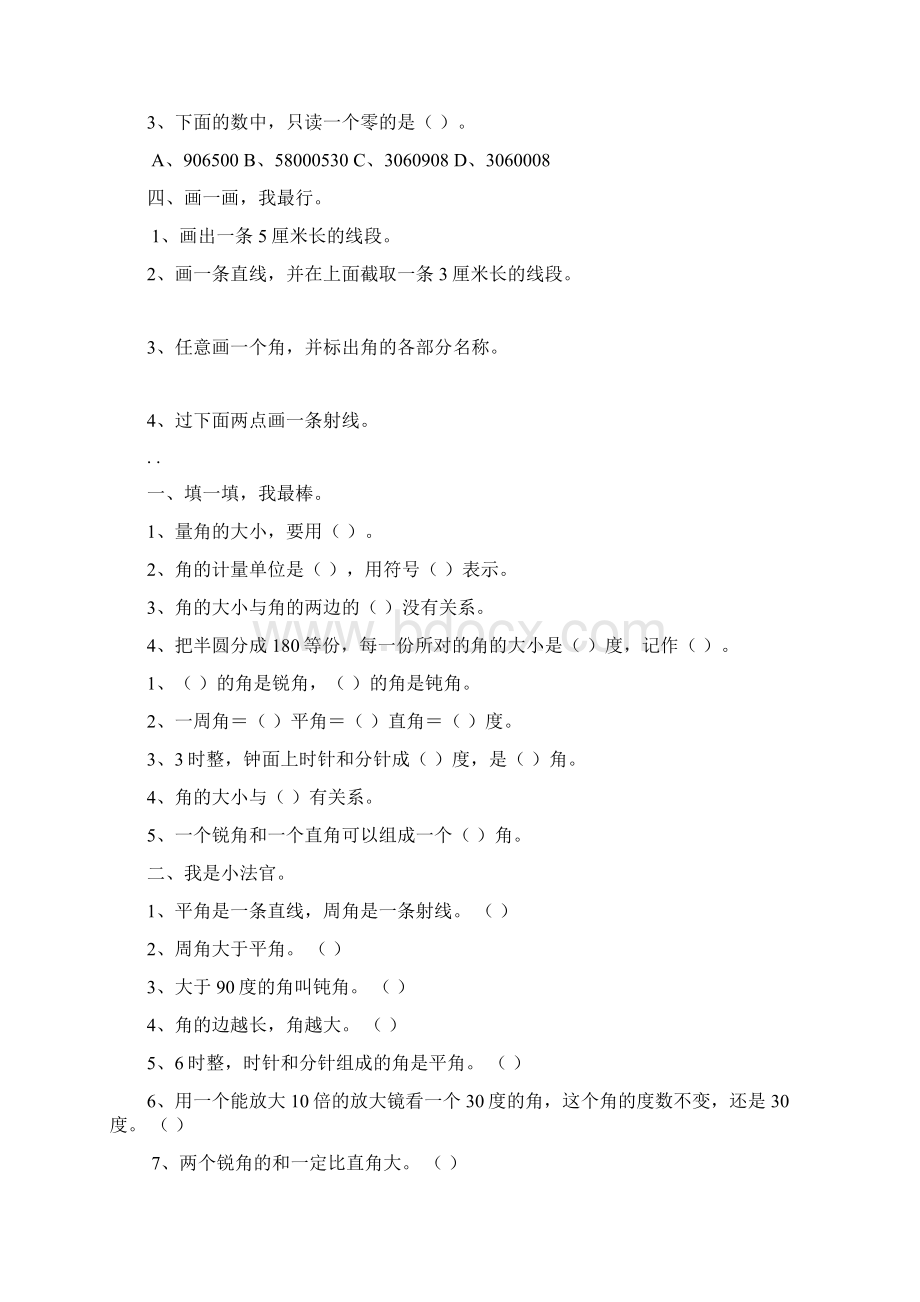 四年级数学14单元练习题.docx_第3页