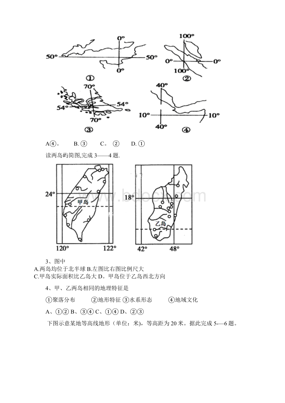 二高高二地理下学期期末考试试题整理.docx_第2页