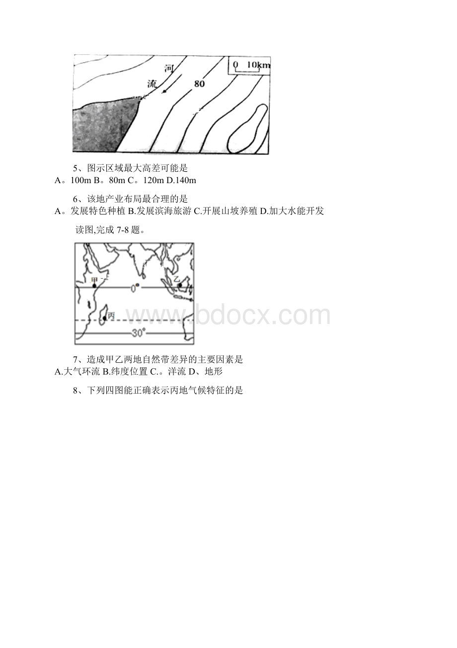 二高高二地理下学期期末考试试题整理.docx_第3页