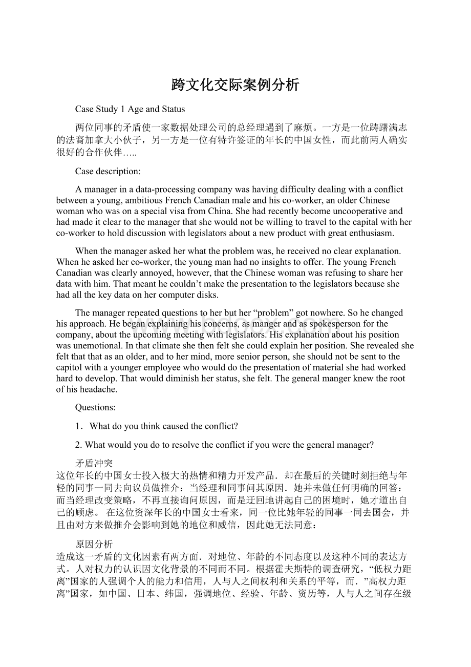 跨文化交际案例分析Word下载.docx