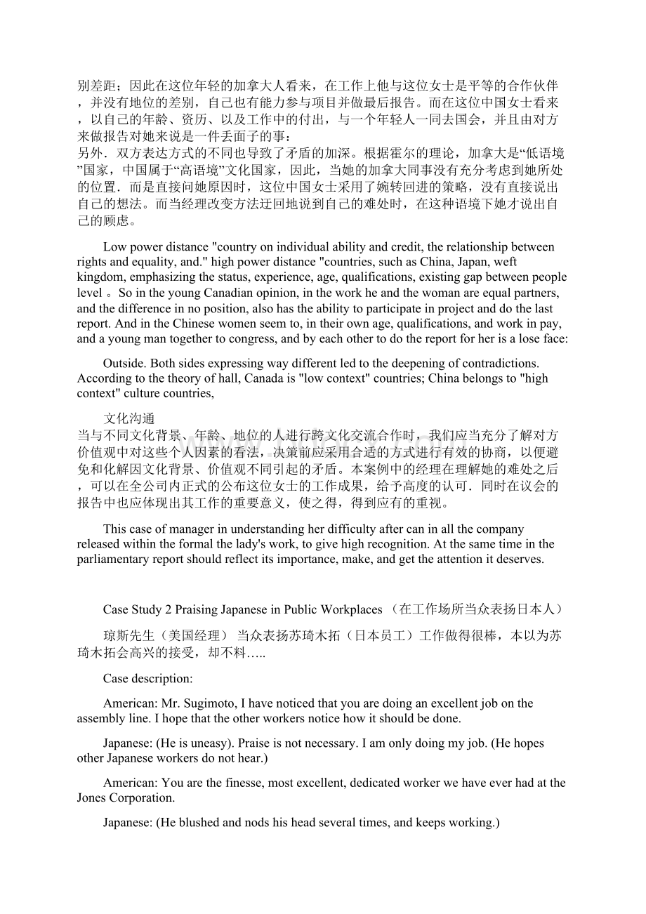 跨文化交际案例分析.docx_第2页