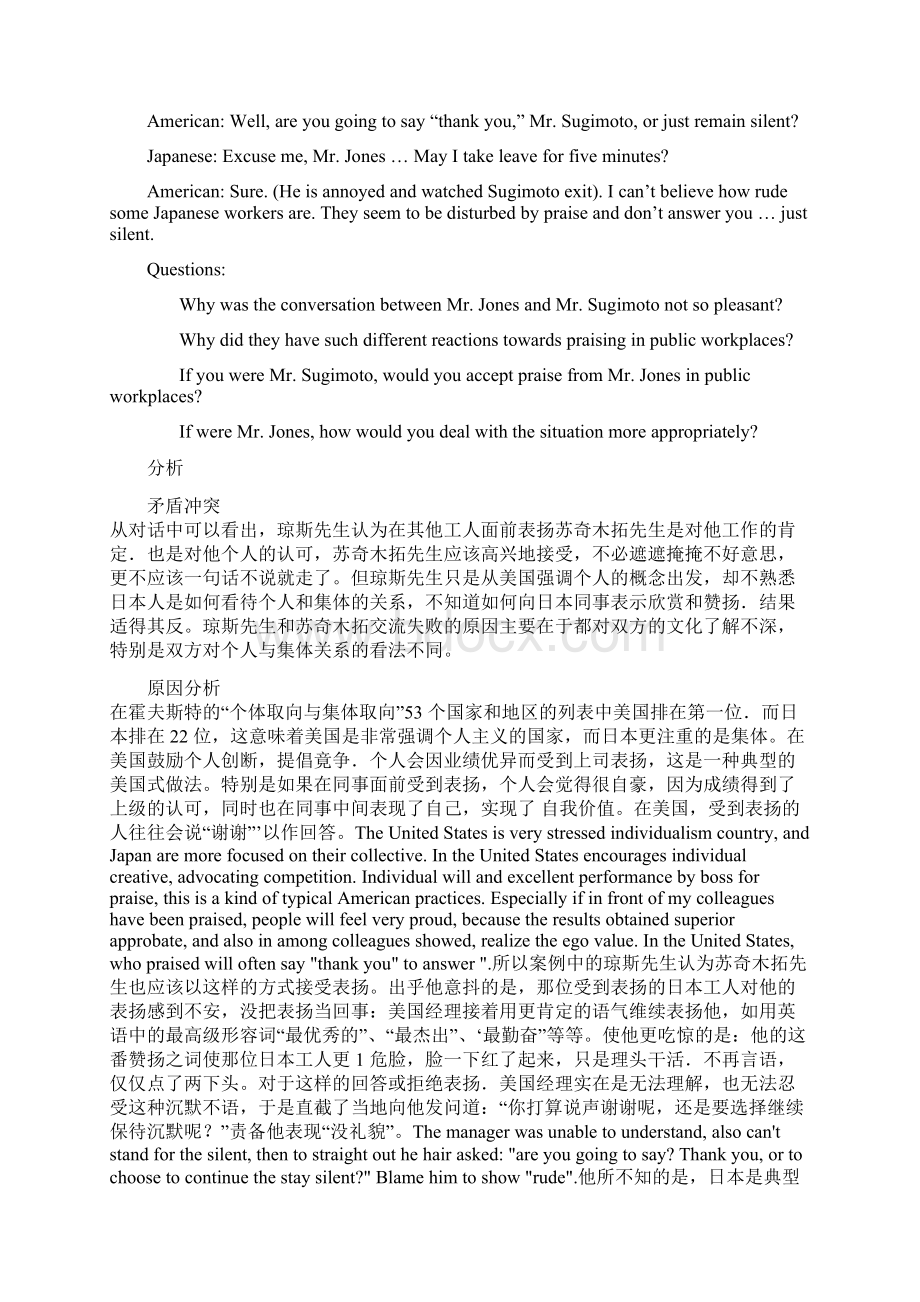 跨文化交际案例分析.docx_第3页