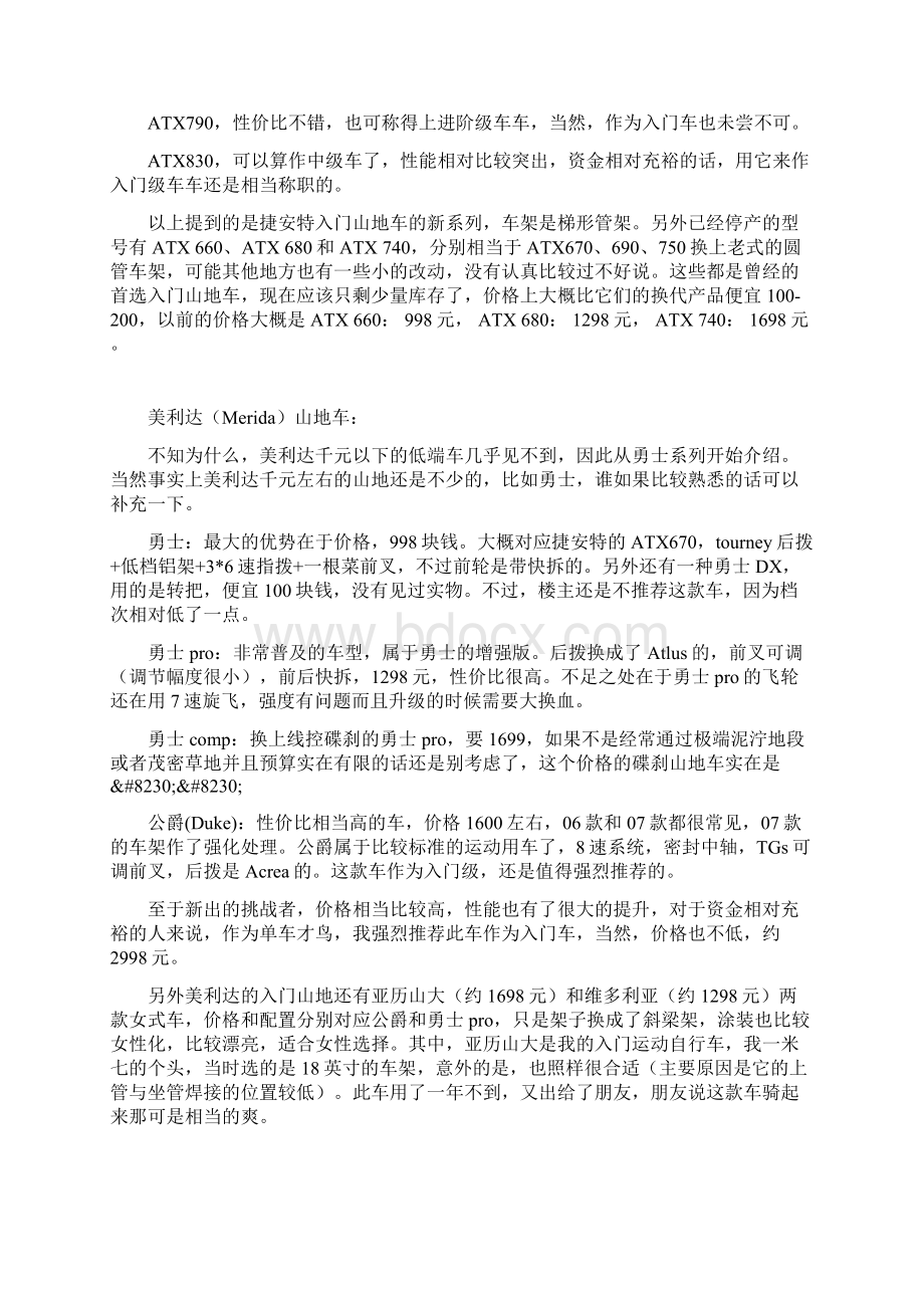 向新手推荐几款入门级休闲运动山地车Word格式文档下载.docx_第3页