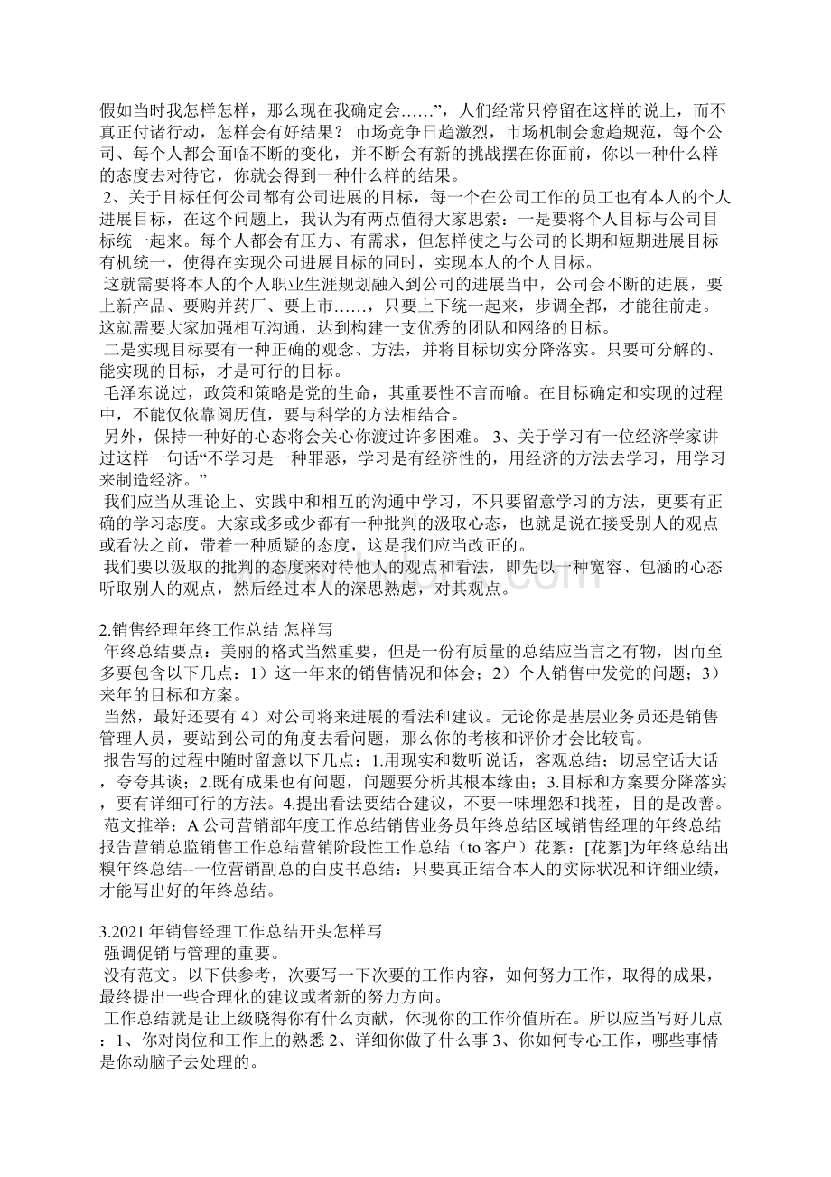 销售经理年终发言稿.docx_第2页