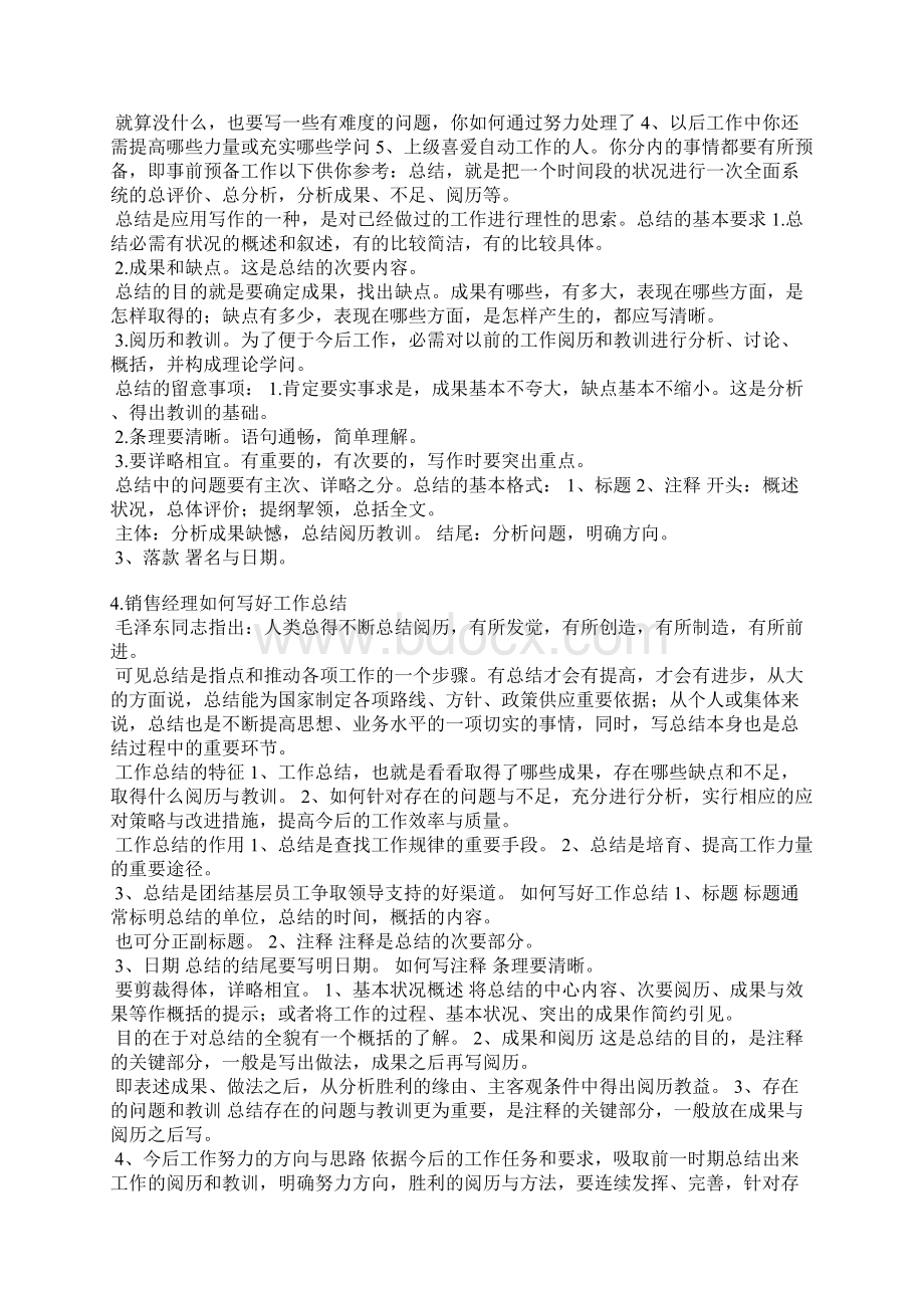 销售经理年终发言稿.docx_第3页