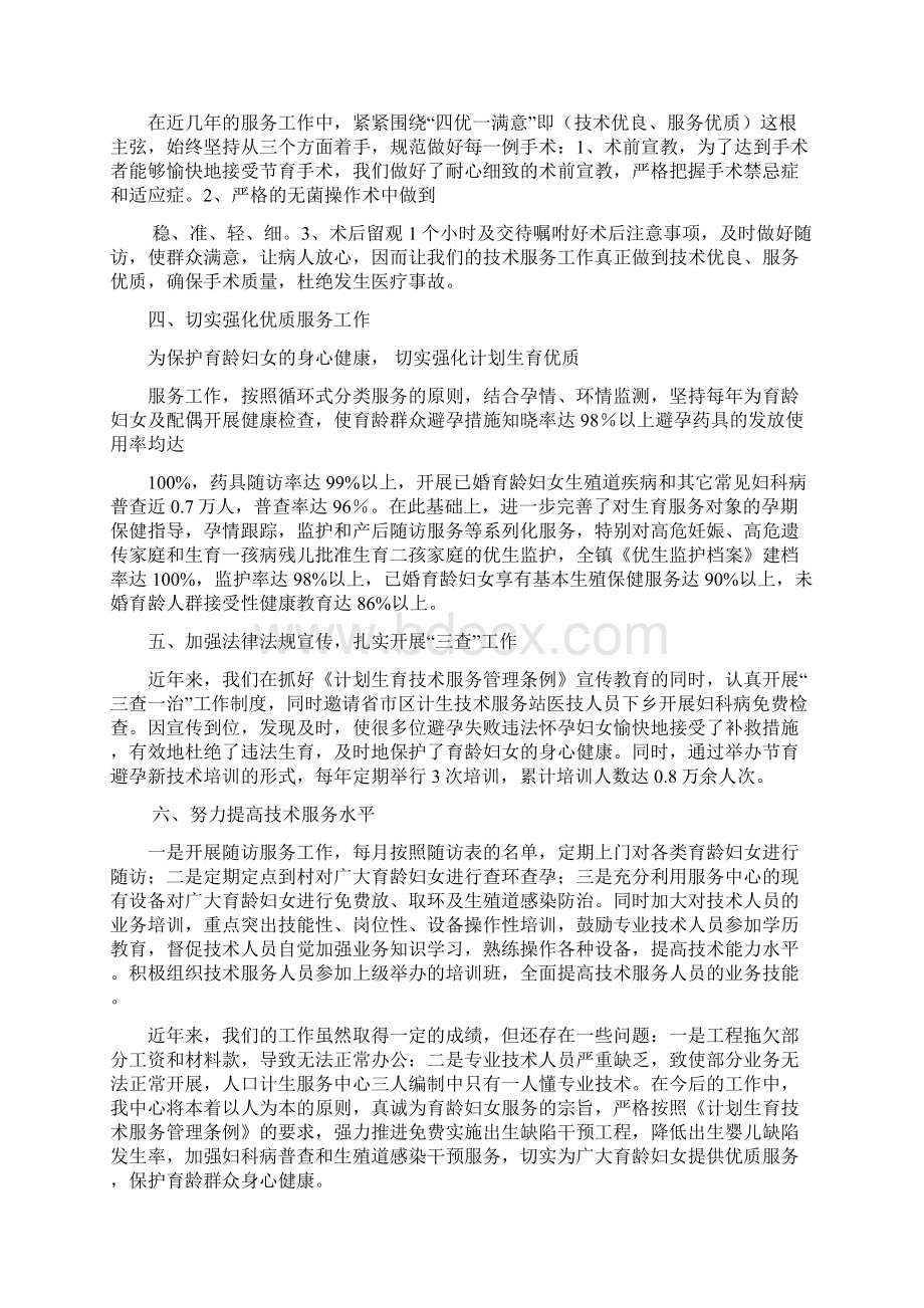 最新计划生育服务站汇报材料精选多篇.docx_第2页