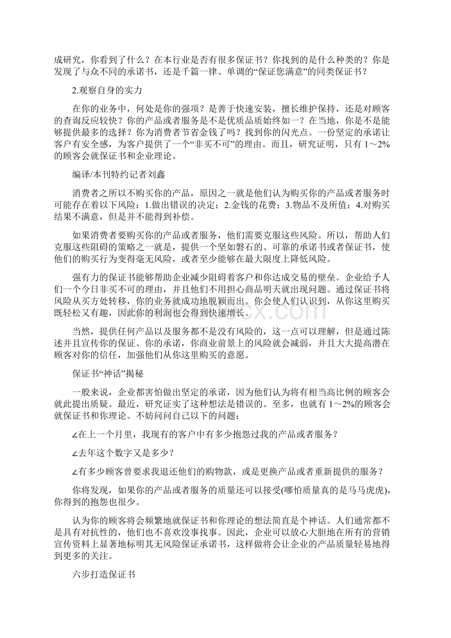 给客户一个非买不可的理由文档格式.docx_第2页