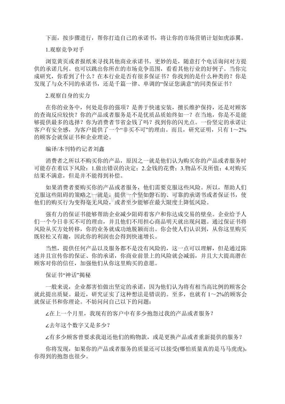 给客户一个非买不可的理由.docx_第3页