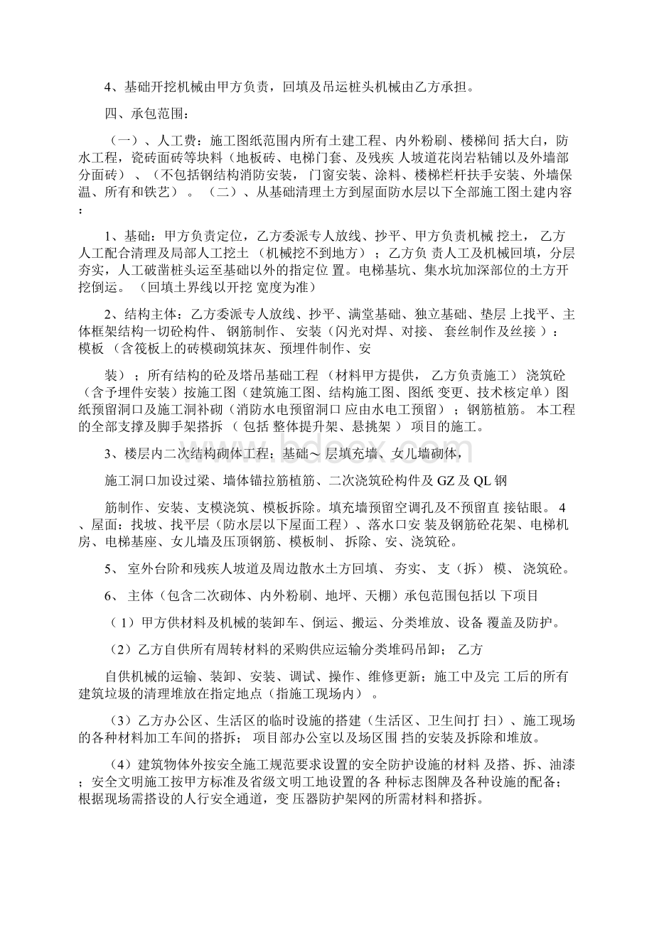 建筑工程劳务分包合同大清包Word格式文档下载.docx_第2页