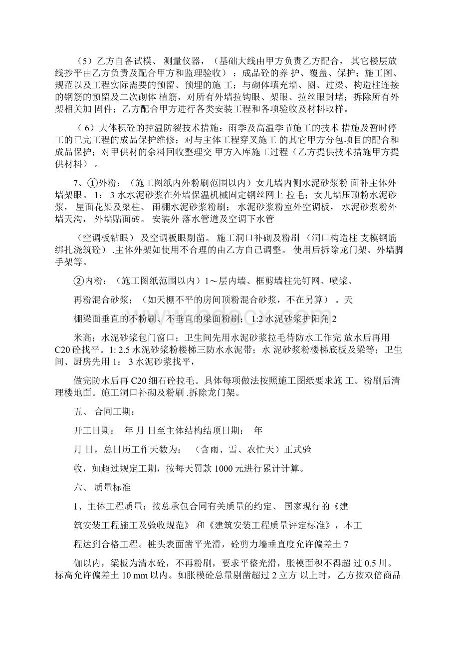 建筑工程劳务分包合同大清包Word格式文档下载.docx_第3页