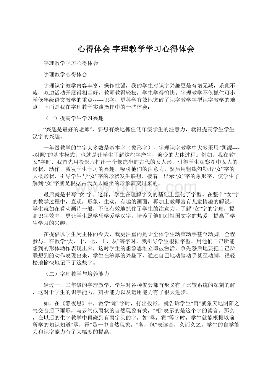 心得体会 字理教学学习心得体会Word格式.docx