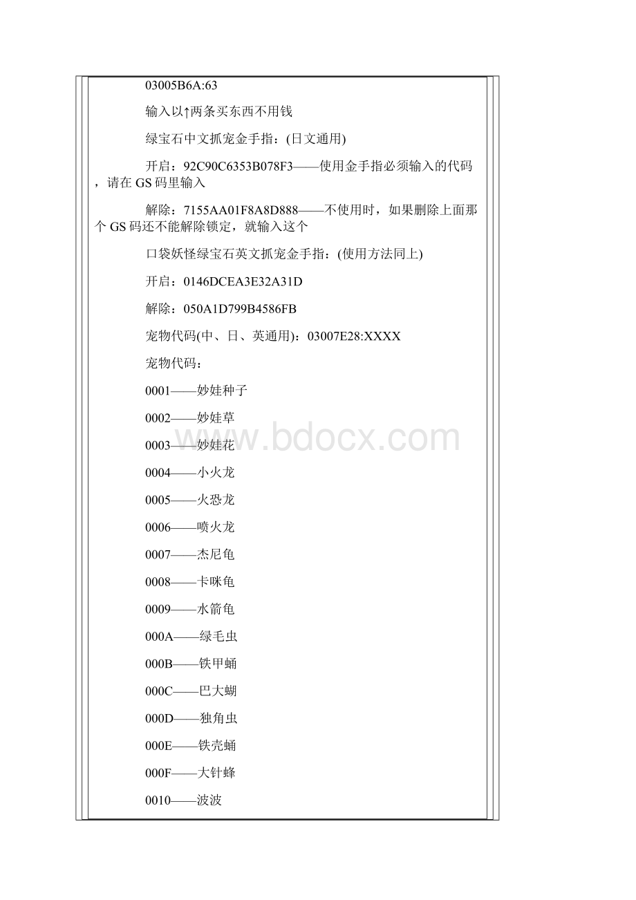 口袋妖怪绿宝石金手指代码大全.docx_第2页