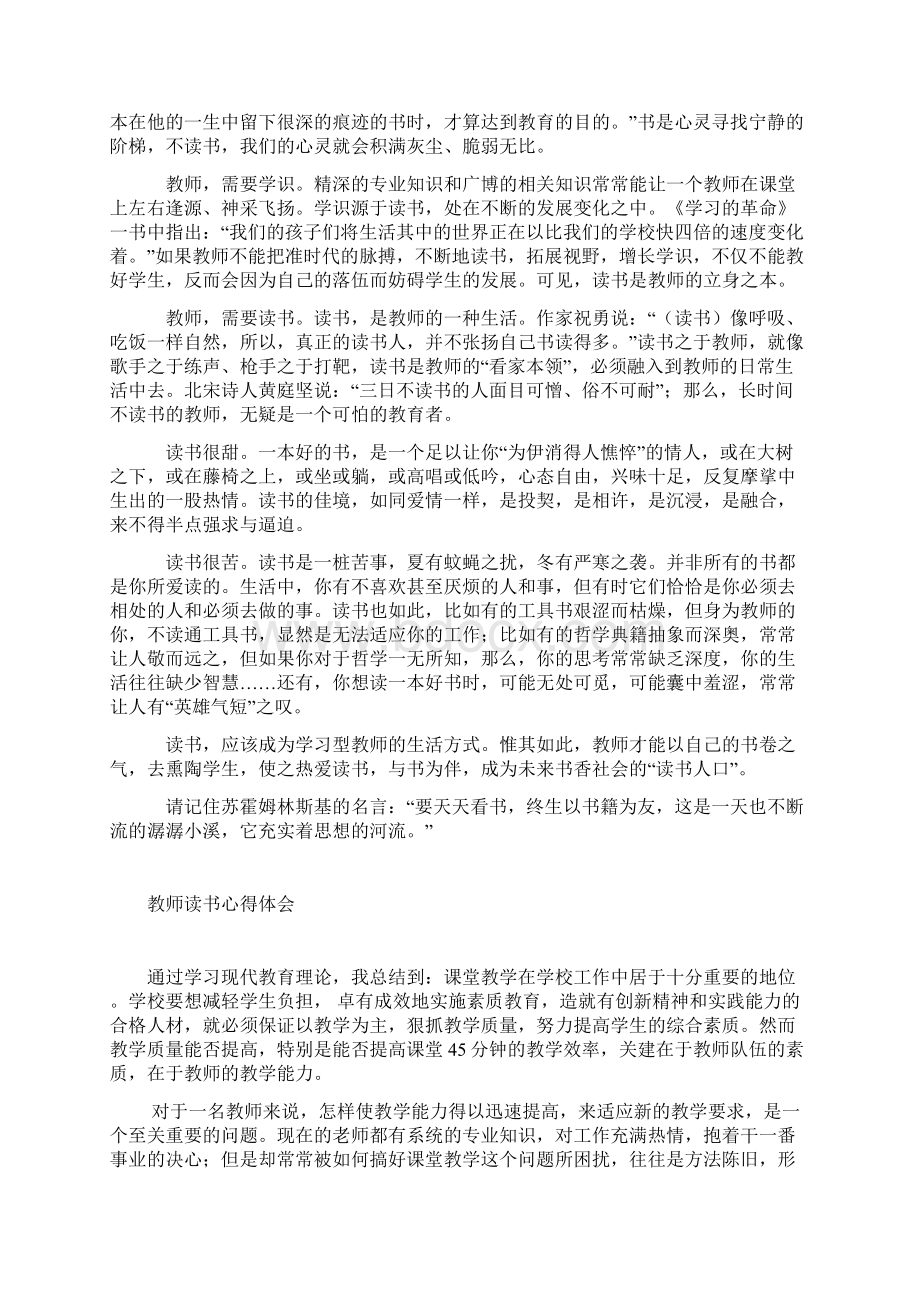 教师的读书心得体会Word下载.docx_第3页