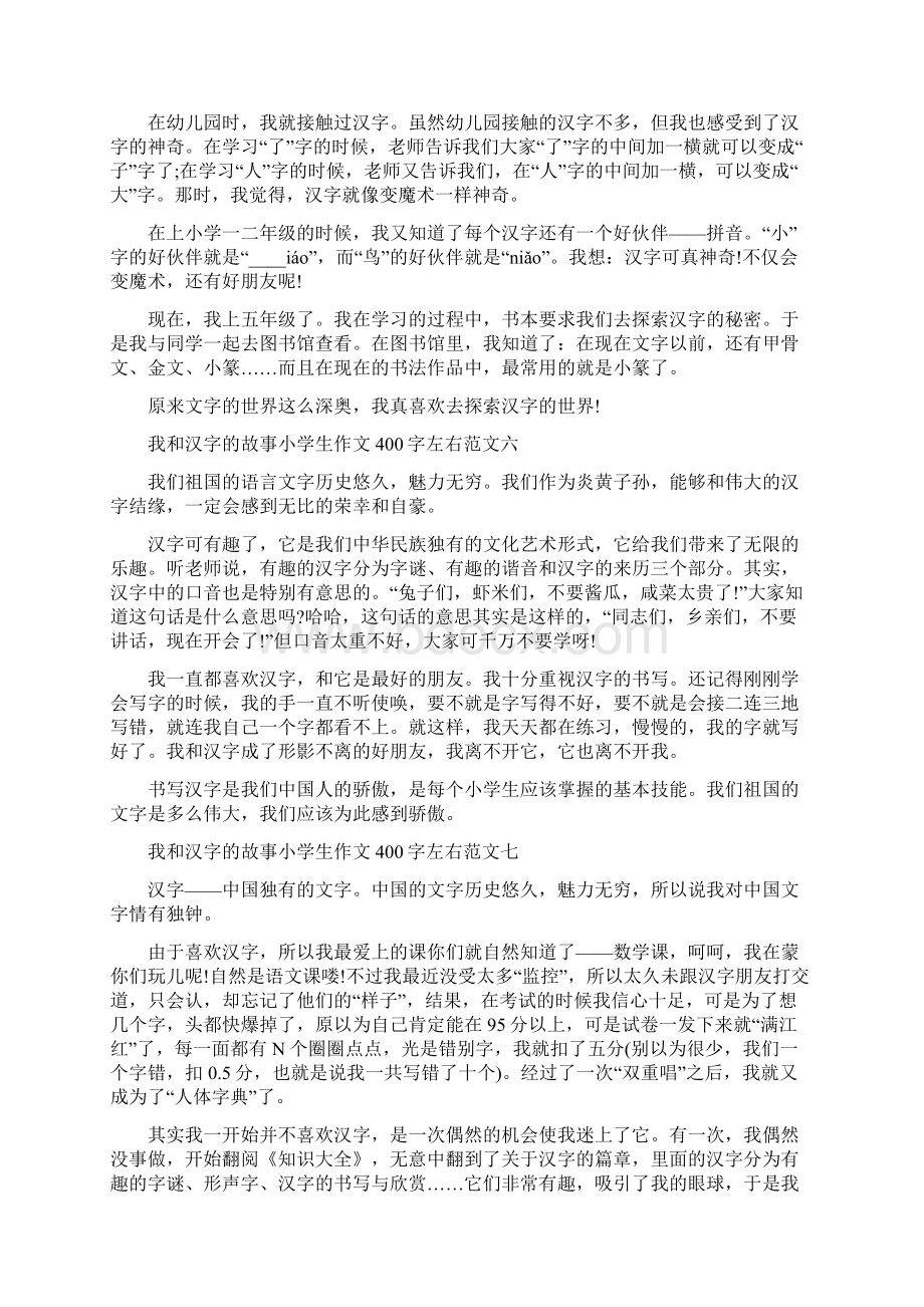 我和汉字的故事小学生作文400字左右十篇我和汉字的故事作文200.docx_第3页