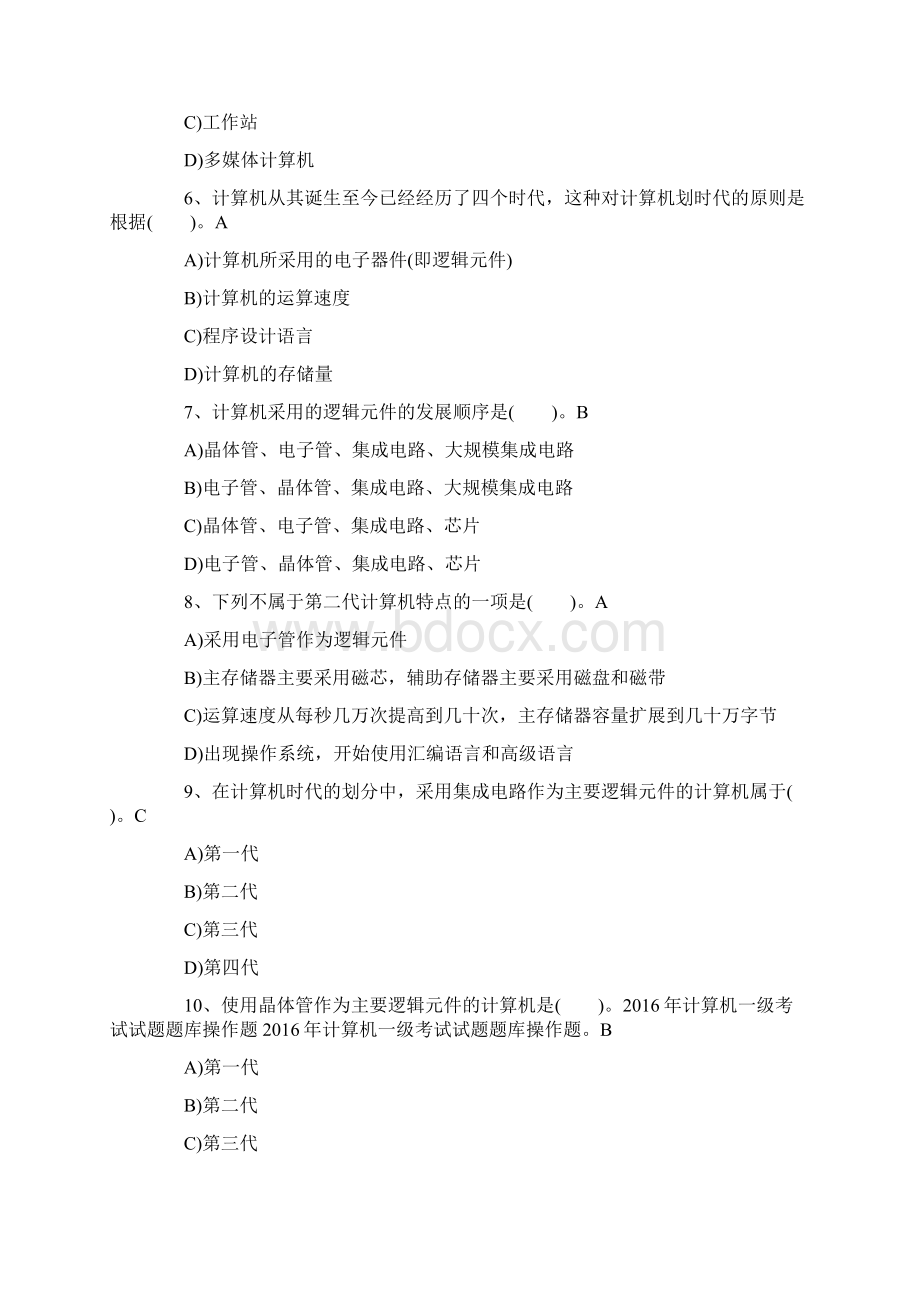 计算机一级考试试题题库操作题.docx_第2页