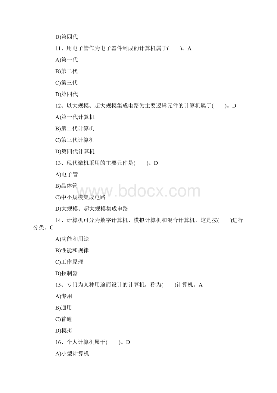 计算机一级考试试题题库操作题.docx_第3页