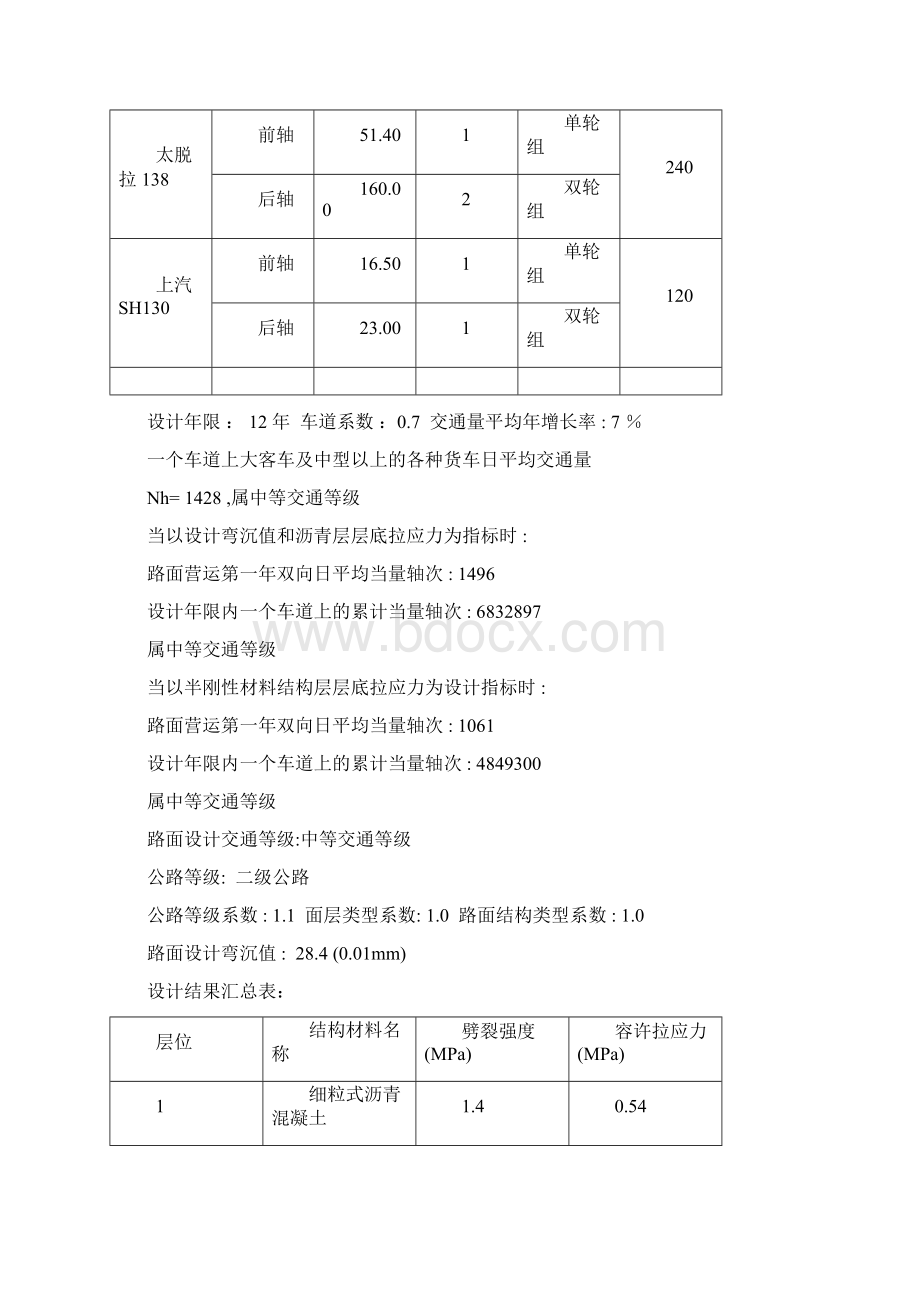 路基路面工程课程设计文档格式.docx_第3页