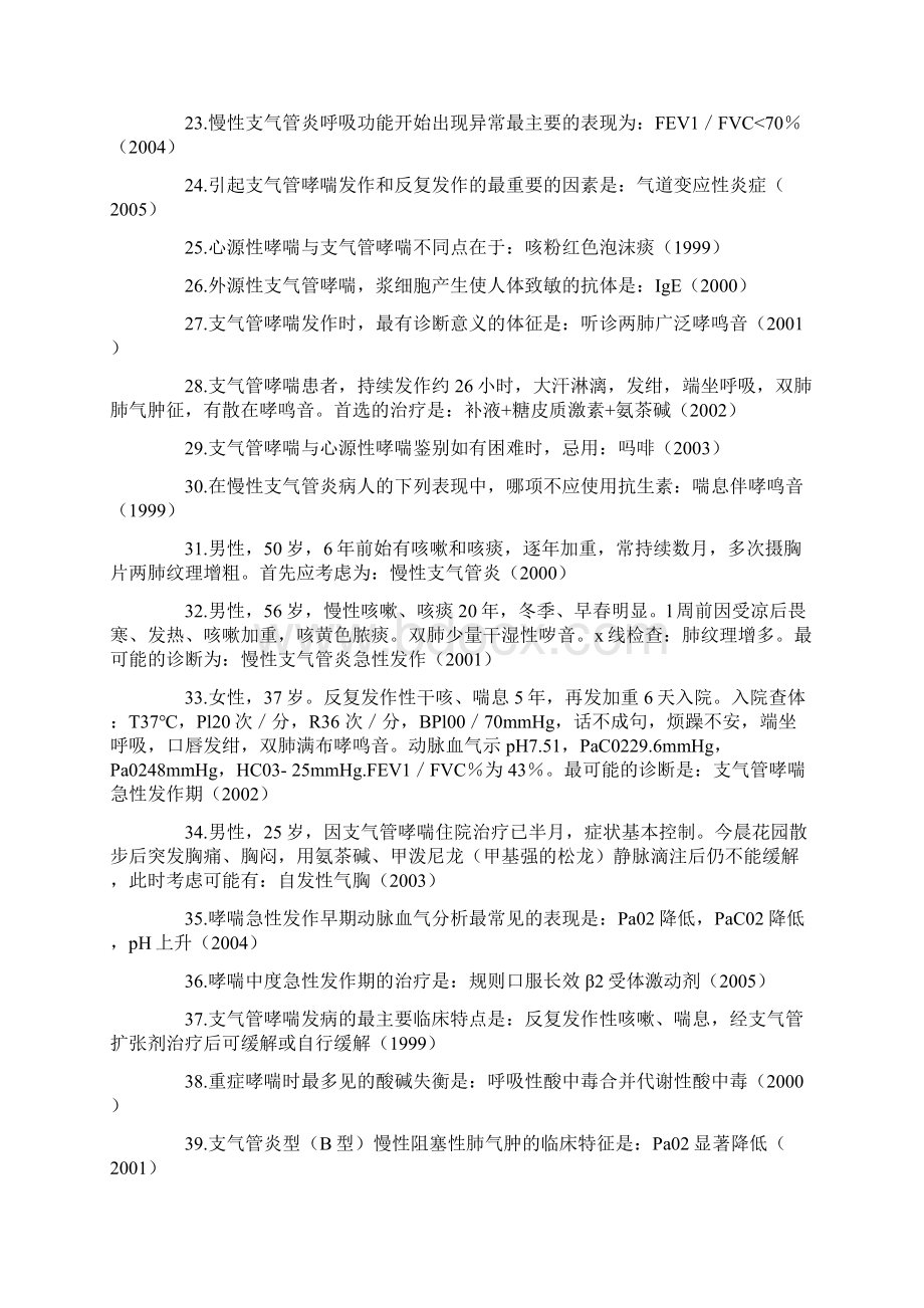 内科历年考点汇总Word格式文档下载.docx_第2页