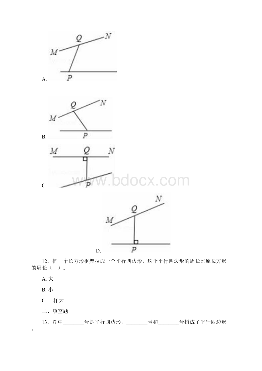 易错题小学数学四年级上册第五单元平行四边形和梯形 单元检测题含答案解析.docx_第3页