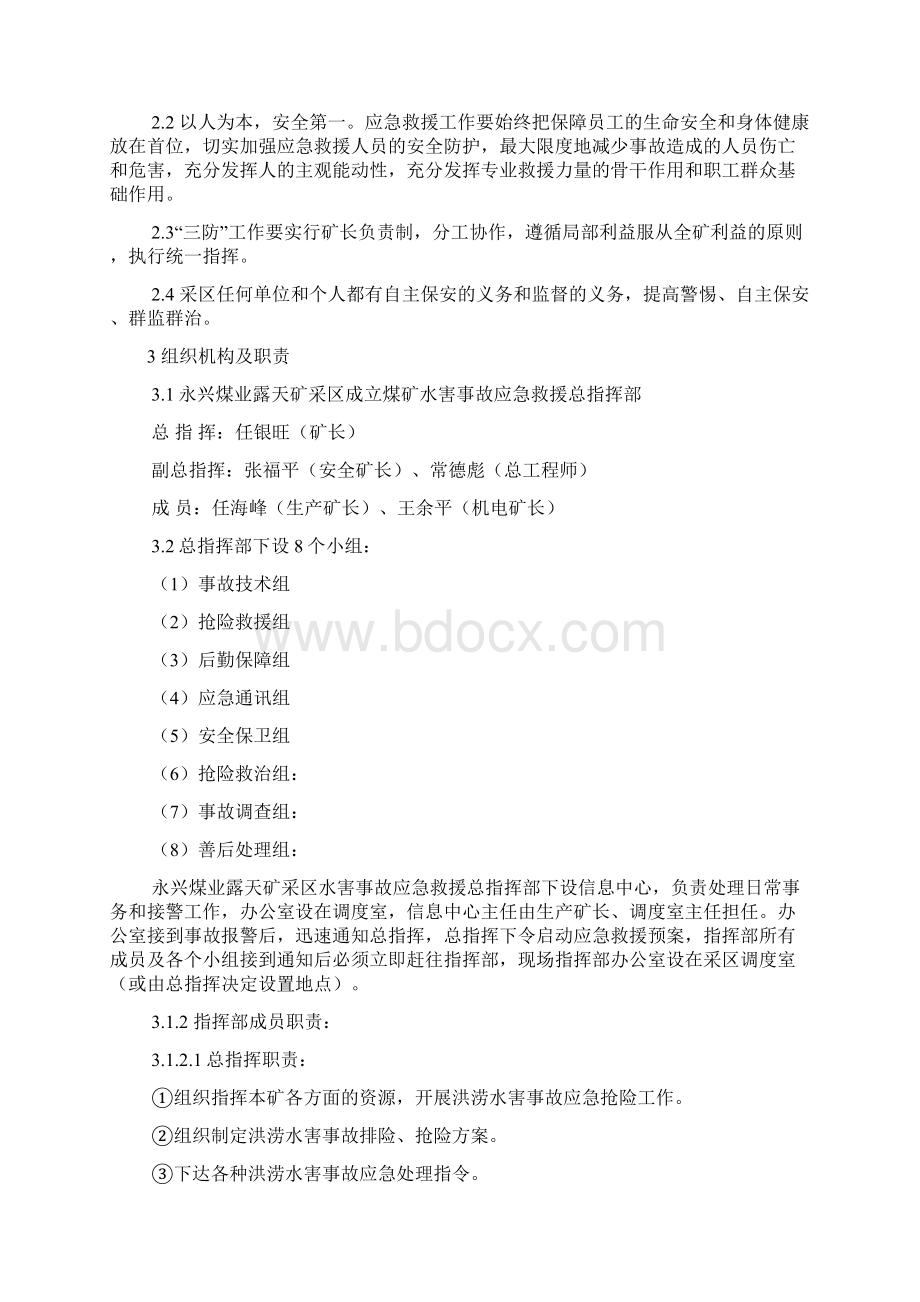 矿山防洪防汛专项事故专项应急预案Word文档格式.docx_第2页