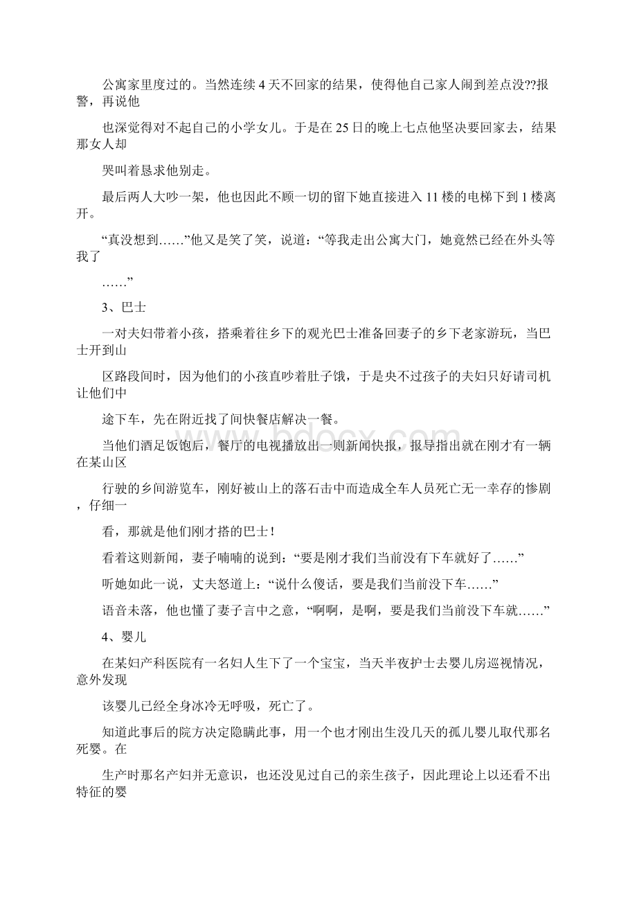 50个诡异的恐怖故事.docx_第2页