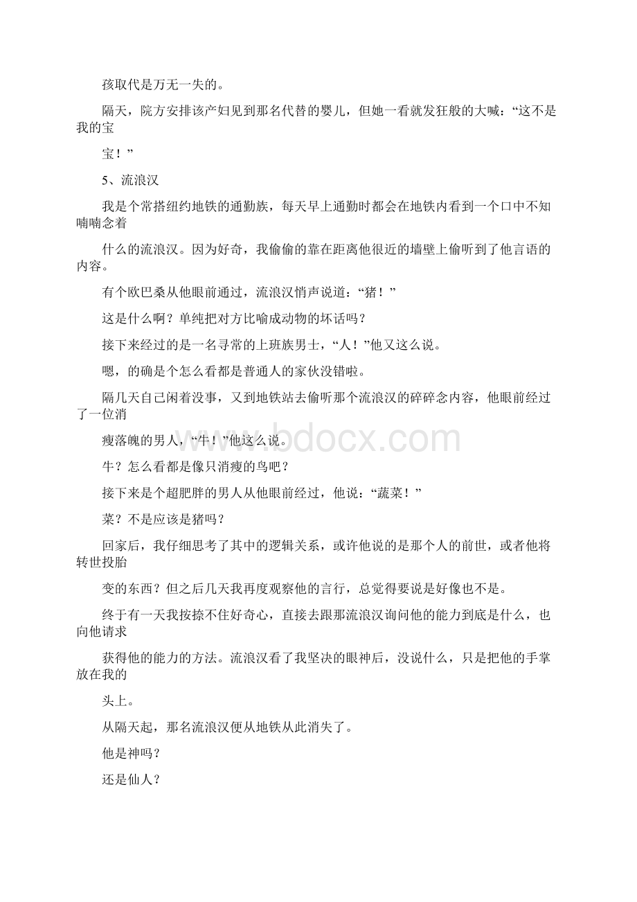 50个诡异的恐怖故事Word文件下载.docx_第3页