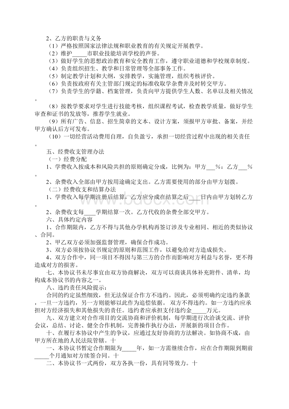 民办学校合作办学协议书完整版.docx_第3页