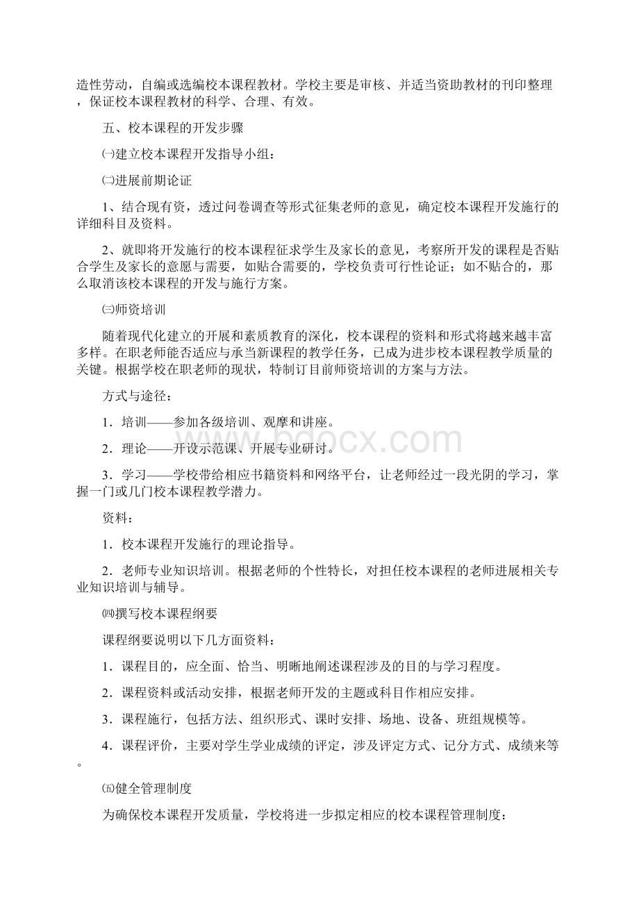 校本课程开发方案5篇校本课程开发方案内容.docx_第2页