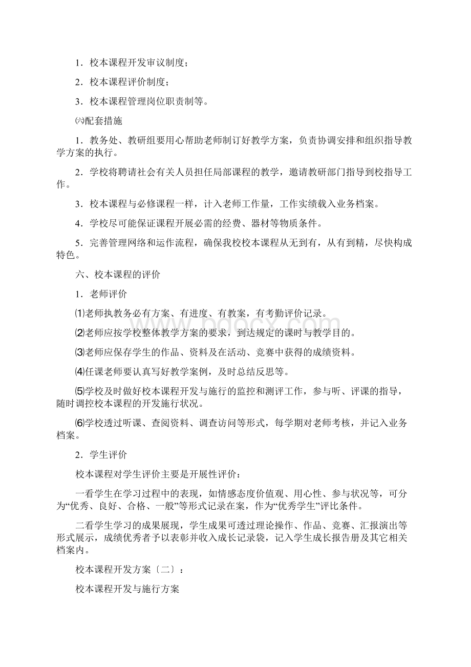 校本课程开发方案5篇校本课程开发方案内容.docx_第3页