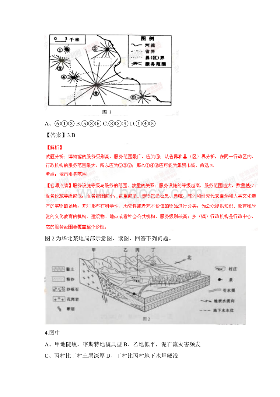 普通高等学校招生全国统一考试文综试题精品解析北京卷Word格式.docx_第2页