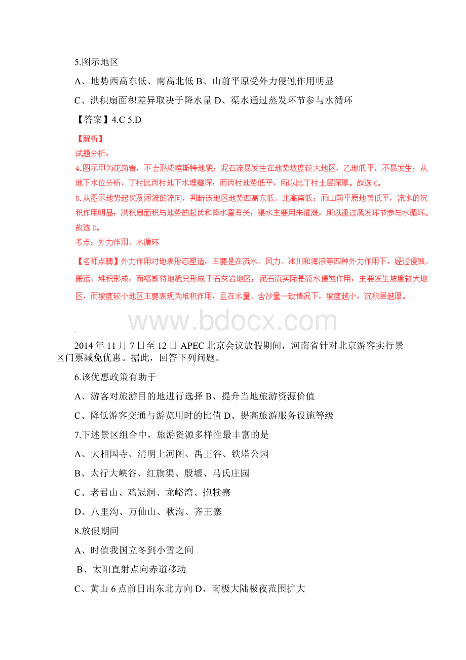 普通高等学校招生全国统一考试文综试题精品解析北京卷.docx_第3页