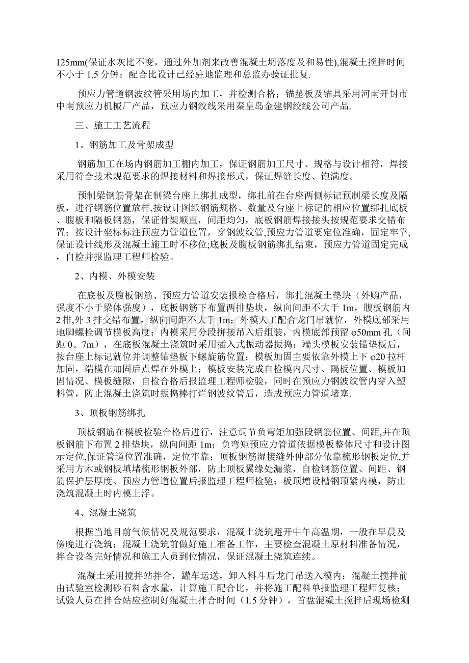 预制小箱梁施工总结Word格式文档下载.docx_第3页