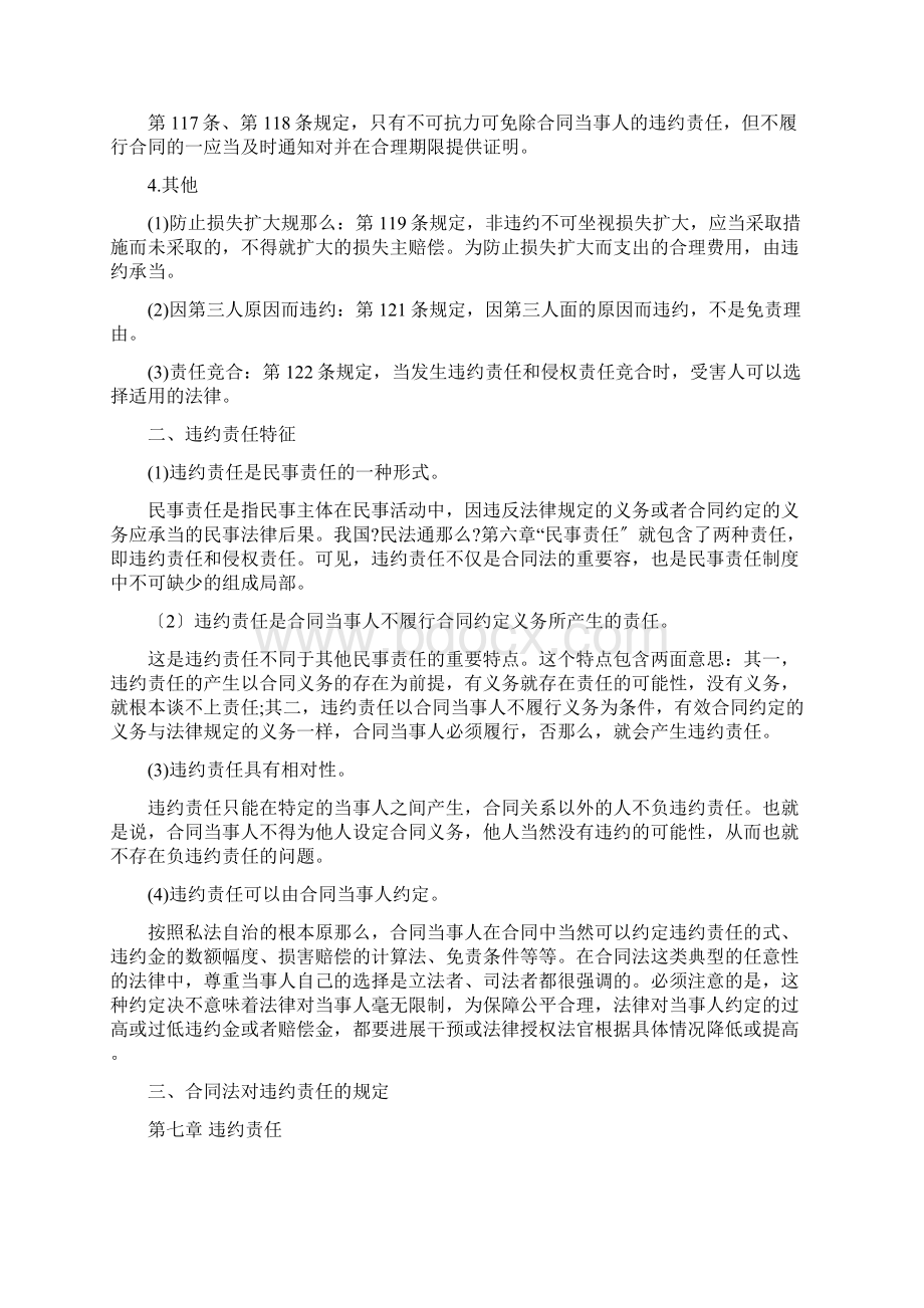 合同法中对违约责任的规定条款Word文档格式.docx_第2页