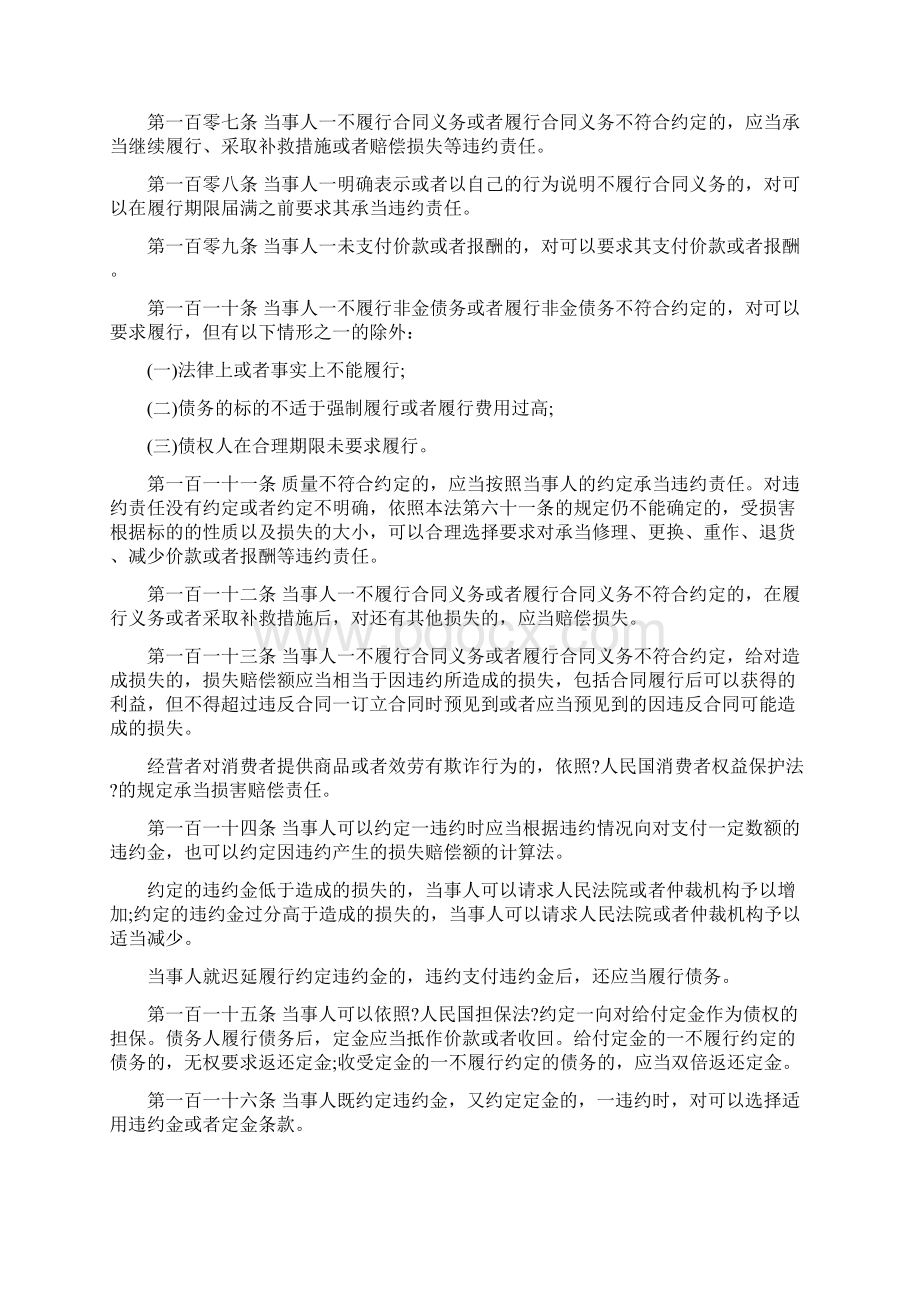 合同法中对违约责任的规定条款Word文档格式.docx_第3页