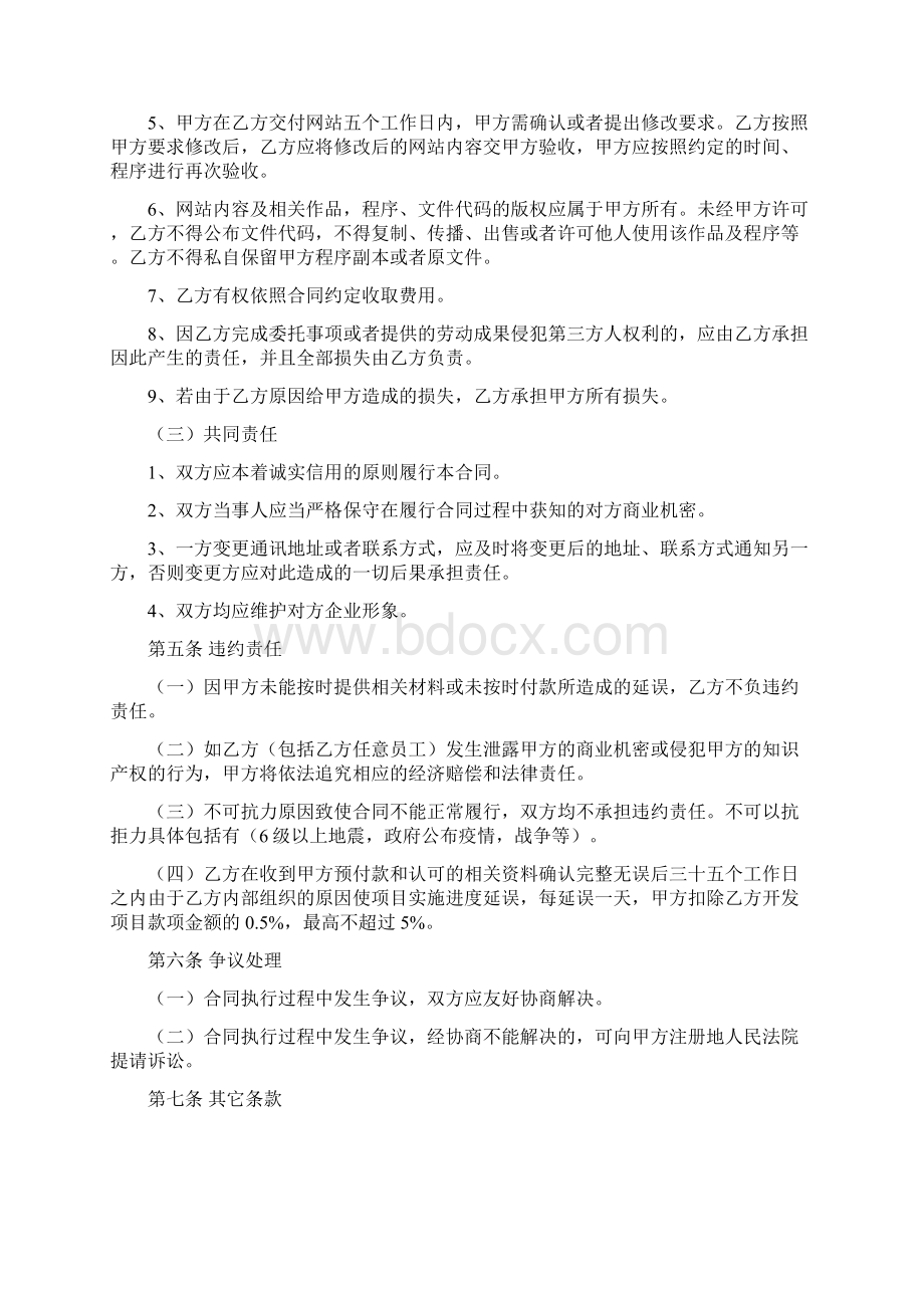 网站建设服务合同书范文.docx_第3页