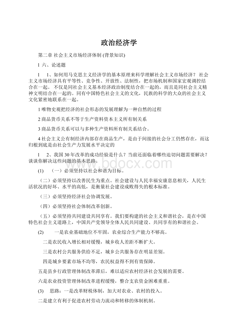 政治经济学.docx_第1页