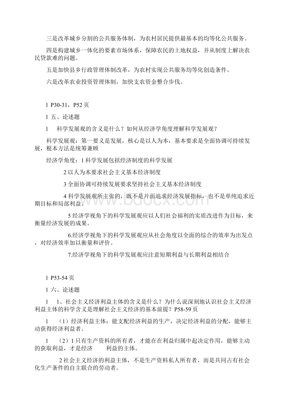 政治经济学.docx_第2页