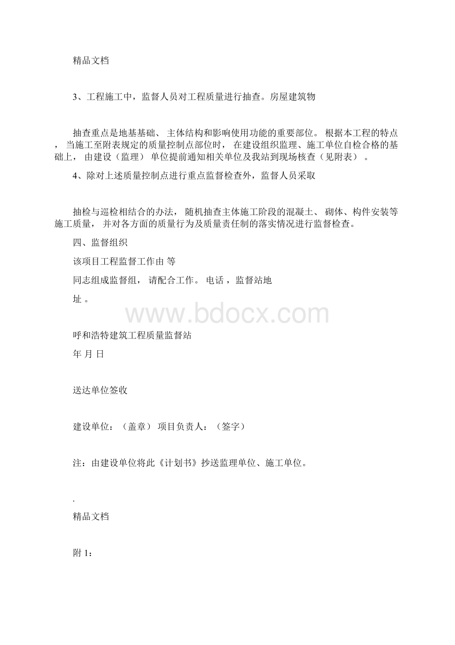 建设工程质量监督计划规划方案书docWord文件下载.docx_第2页