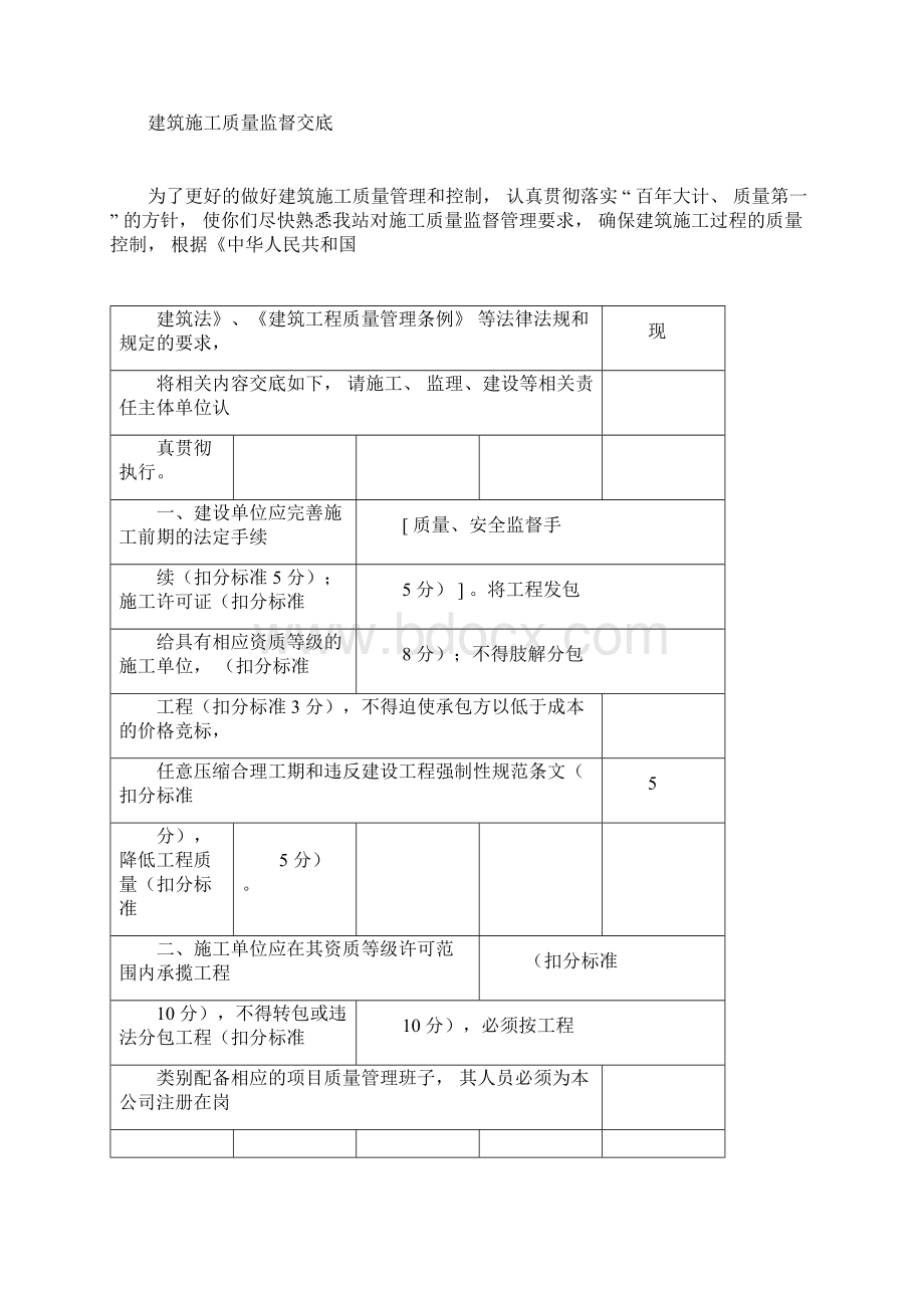 建设工程质量监督计划规划方案书docWord文件下载.docx_第3页