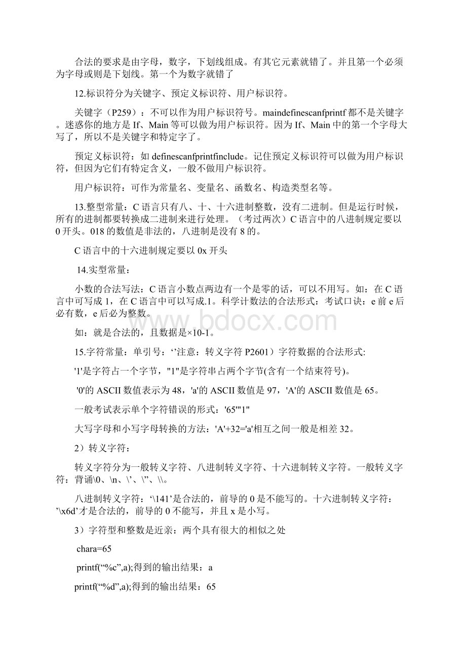 C语言考试全部知识点复习 重点常考点Word格式.docx_第2页