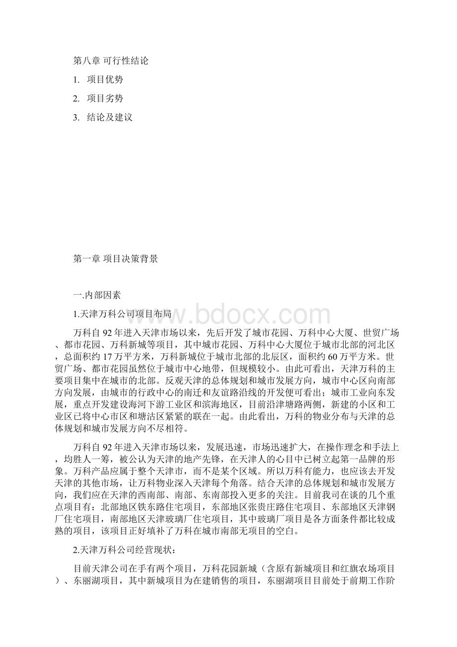 XX玻璃厂生产企业建设项目可行性方案.docx_第3页