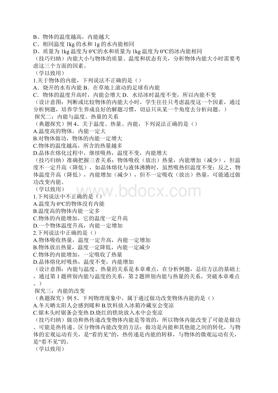 九年级物理单元复习教案汇总新人教版.docx_第3页