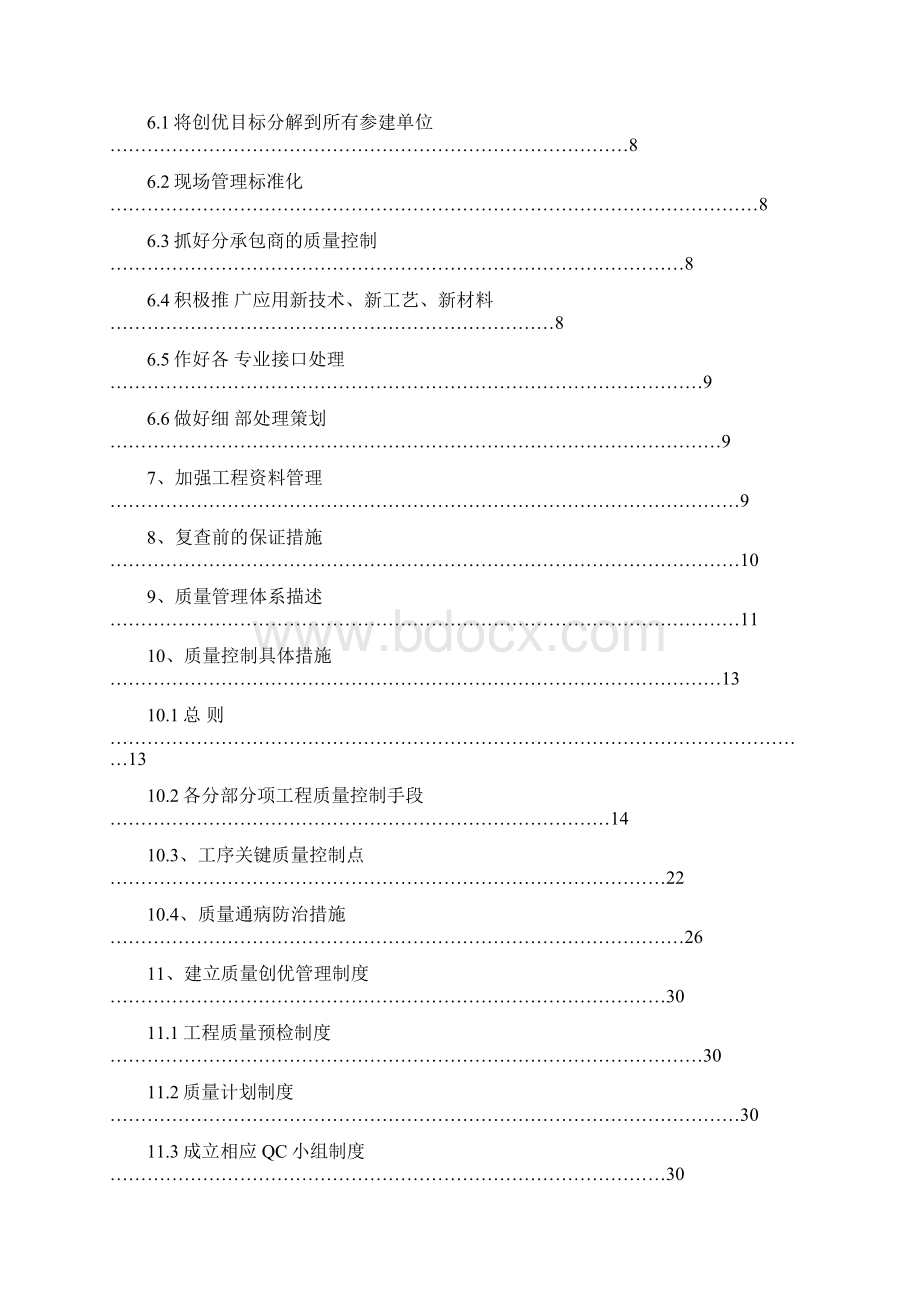 创鲁班奖策划书Word下载.docx_第3页