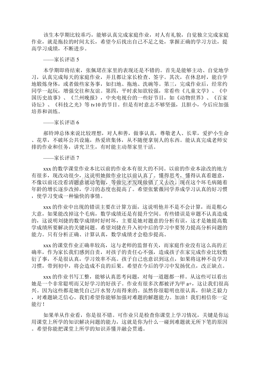 小学毕业生家长评语Word格式文档下载.docx_第3页