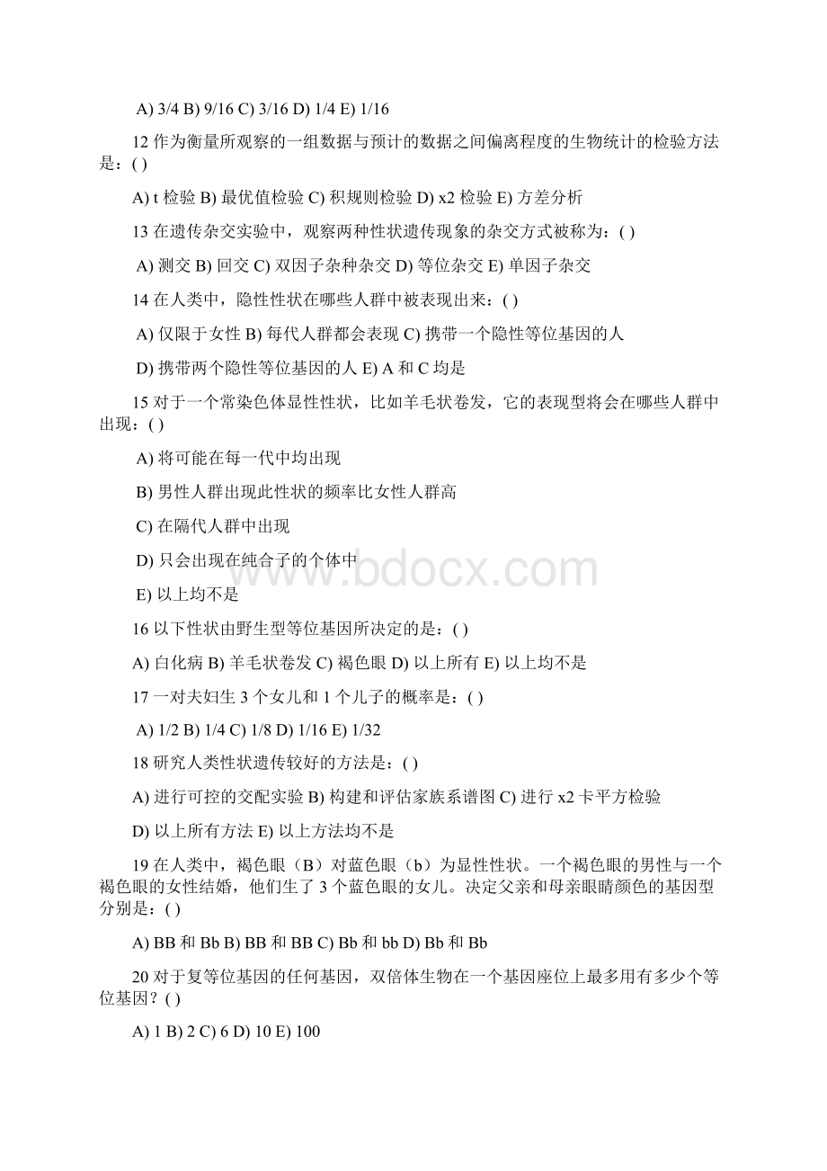 遗传学试题Word文档格式.docx_第3页