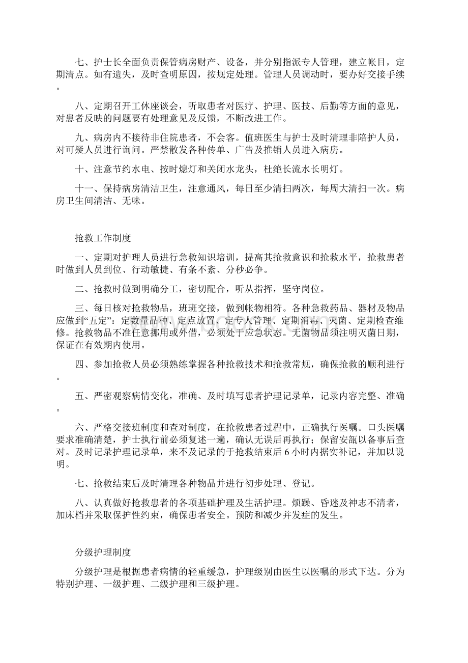 护理二十项核心制度Word下载.docx_第3页