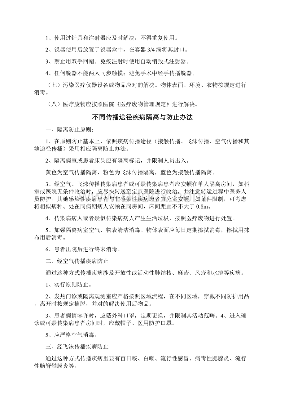 医院感染预防控制标准措施文档格式.docx_第3页