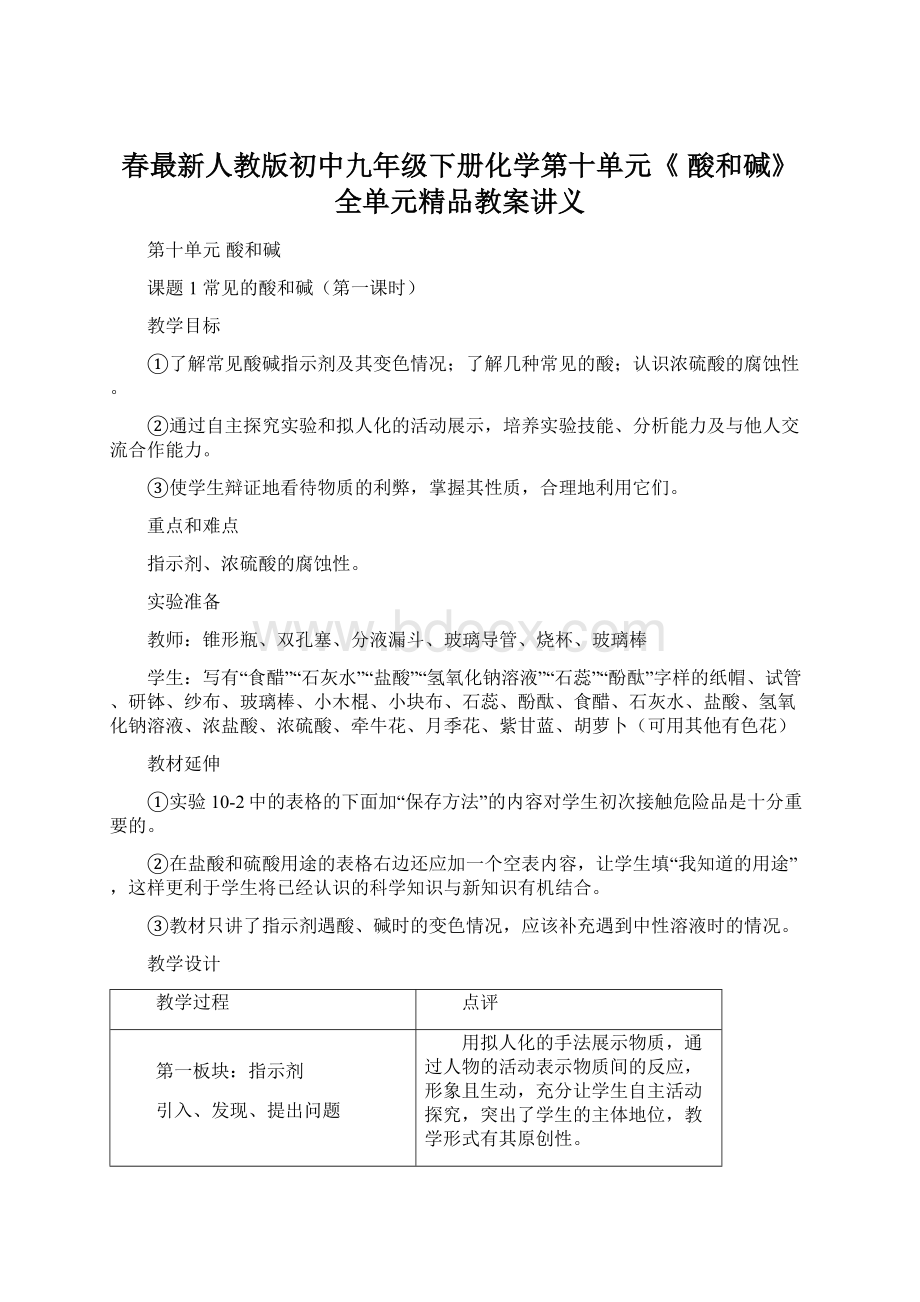 春最新人教版初中九年级下册化学第十单元《 酸和碱》全单元精品教案讲义.docx