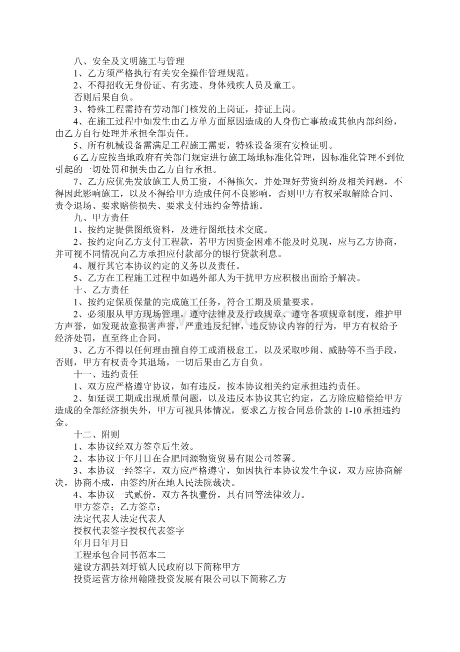 最新工程承包合同书范本 精品.docx_第3页